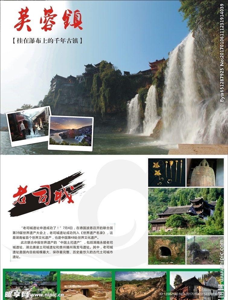 芙蓉镇老司城