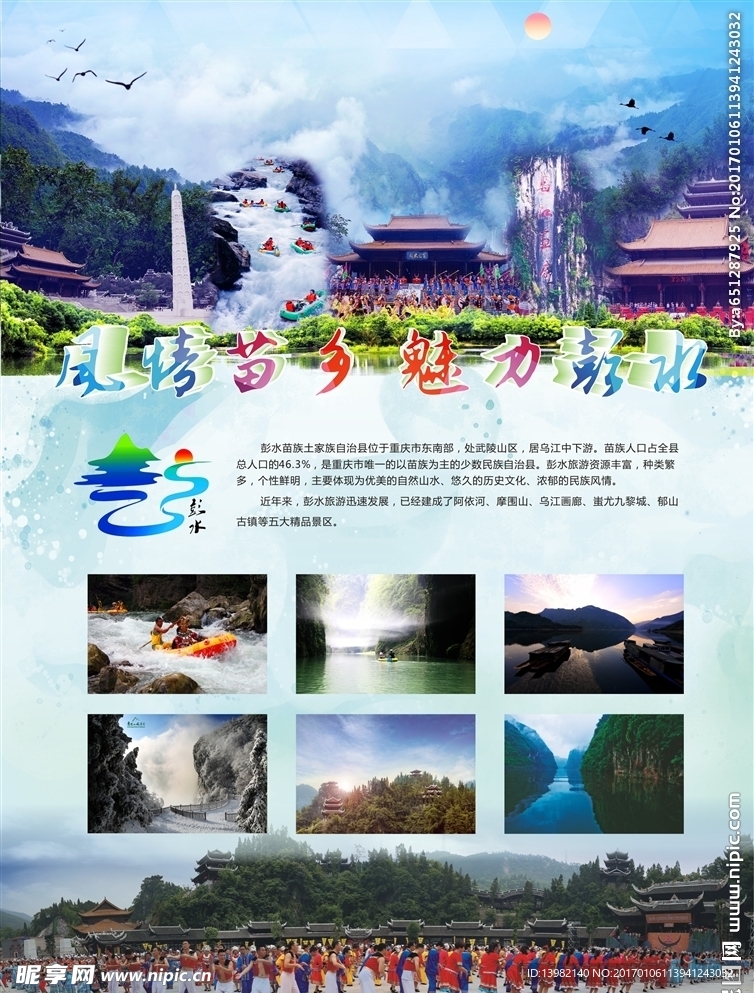 彭水