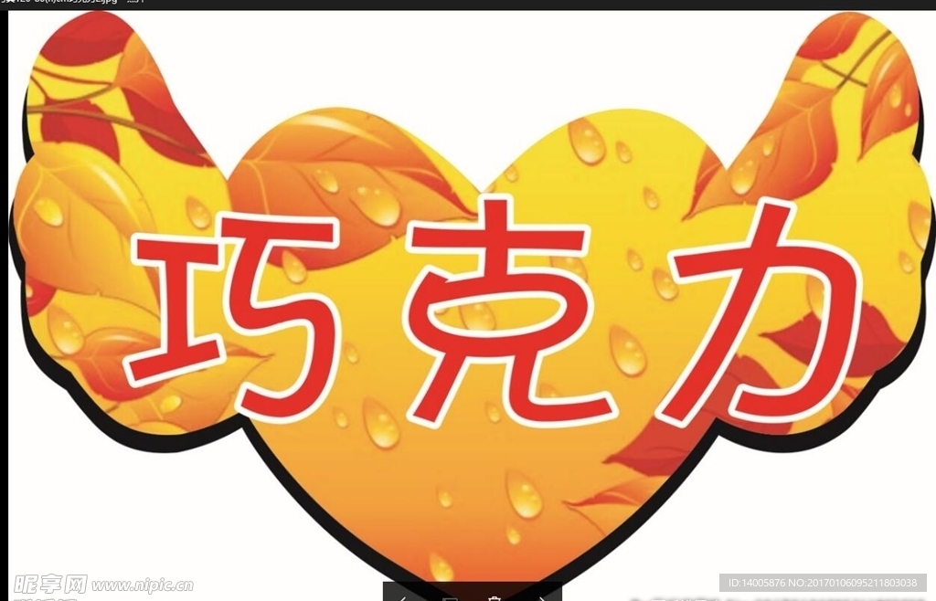 巧克力 超市卖场 异形