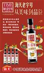 海天老字号酱油广告海报