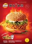 派乐牛肉汉堡快餐食品