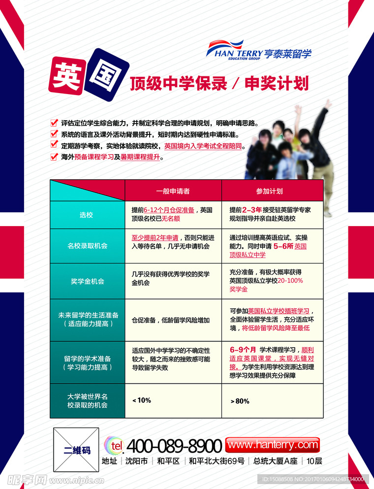 海外院校申请传单设计