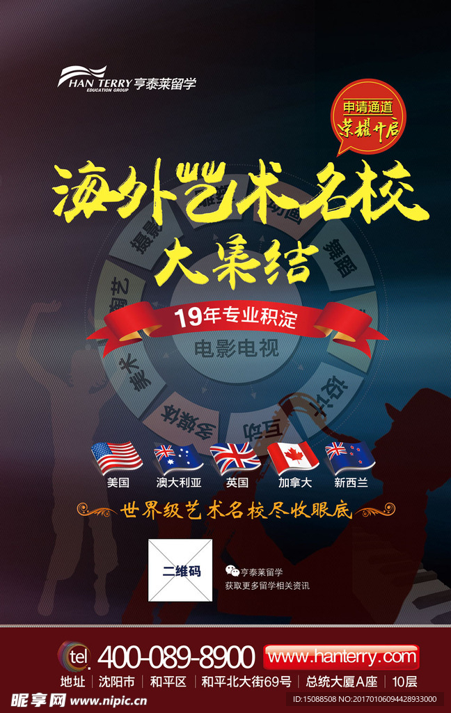 海外院校艺术类传单设计