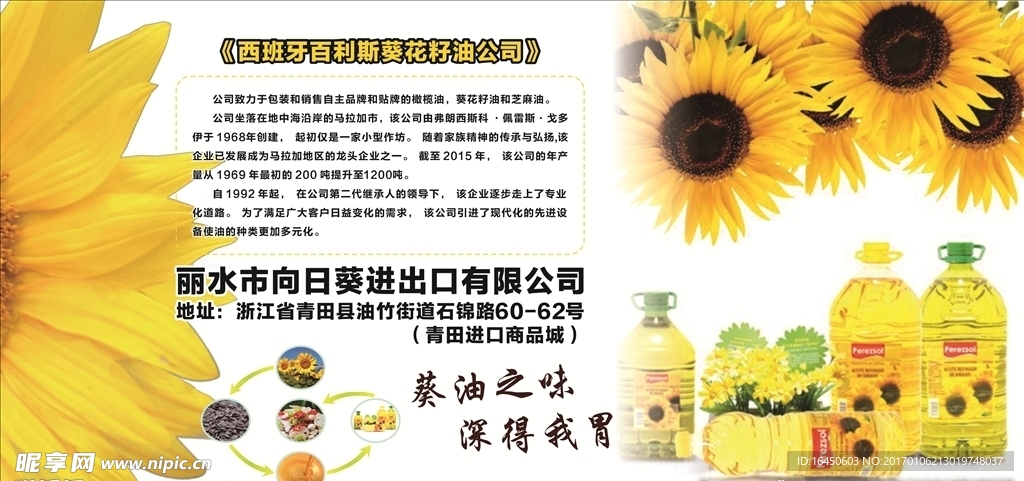 葵花籽油