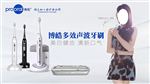 声波牙刷海报