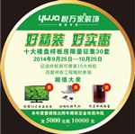 绿色装修地贴