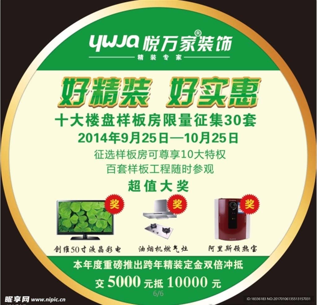绿色装修地贴