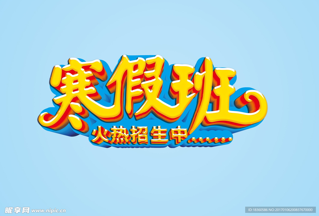 寒假班