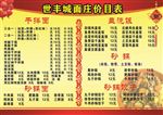 面庄价目表