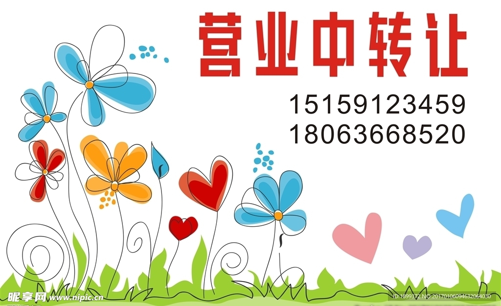 营业中