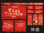 岁末感恩