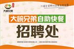 大碗兄弟