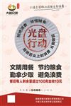 光盘行动