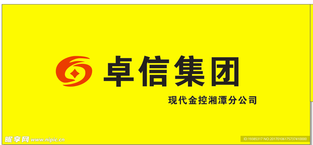 卓信集团