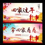 过年常回家看看