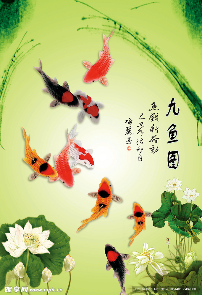 九鱼图