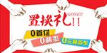 置换礼车顶牌