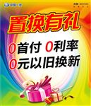 置换有礼