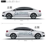 C6试乘试驾车贴