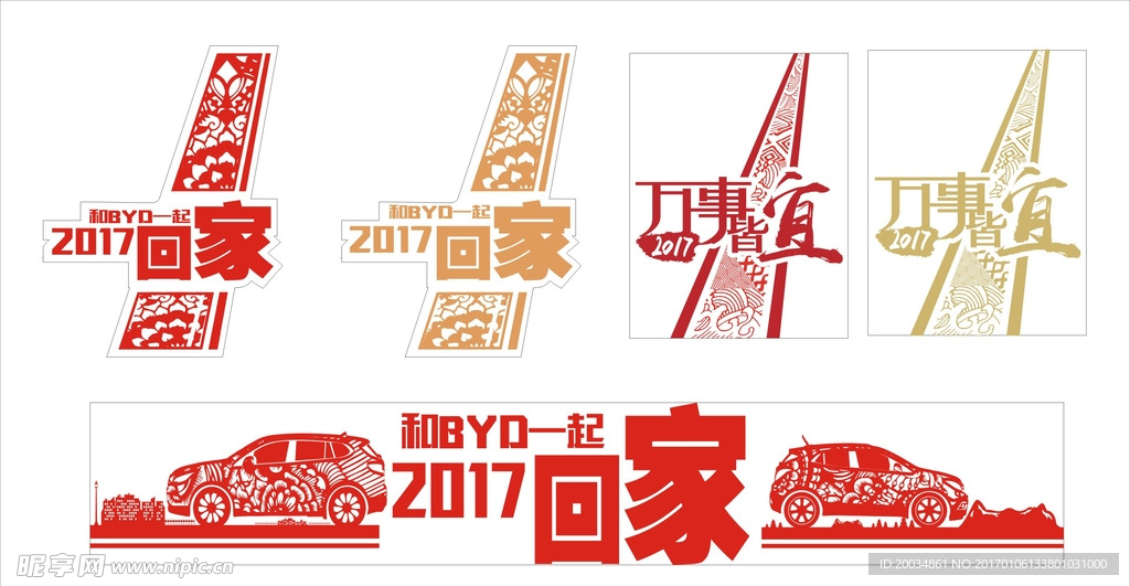 新年车贴 2017车贴