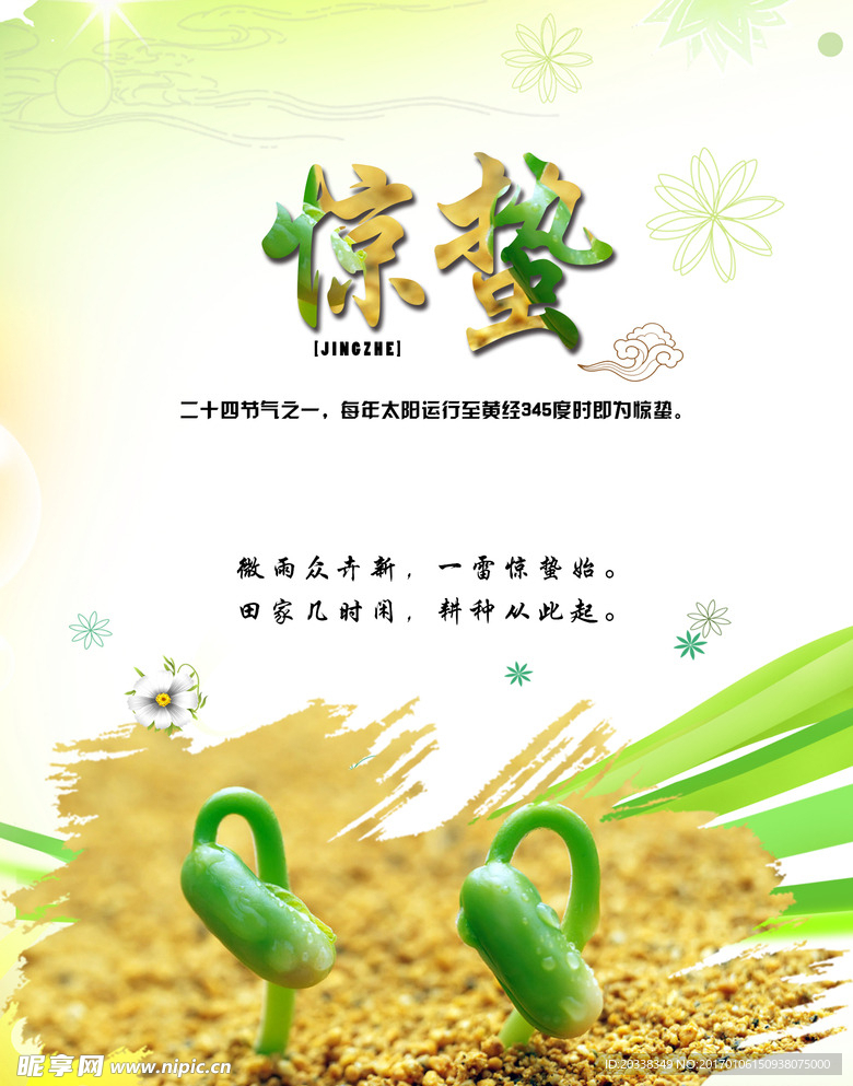 惊蛰开屏图
