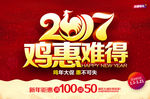 2017鸡惠难得