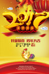 2017金鸡迎春
