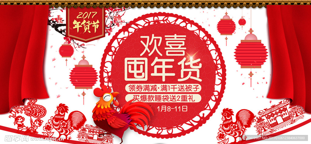 欢喜屯年货banner