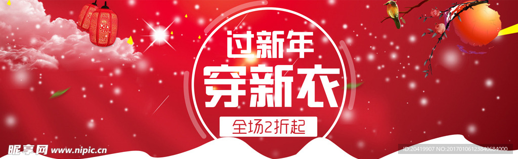 过新年穿新衣banner