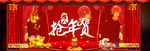 抢年货banner