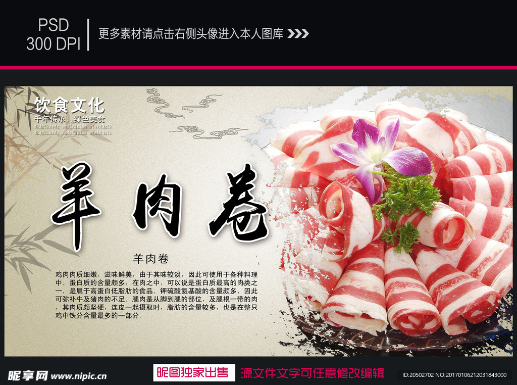 羊肉卷海报