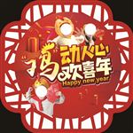 鸡年  鸡动人心    欢喜年