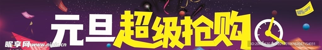 超级抢购