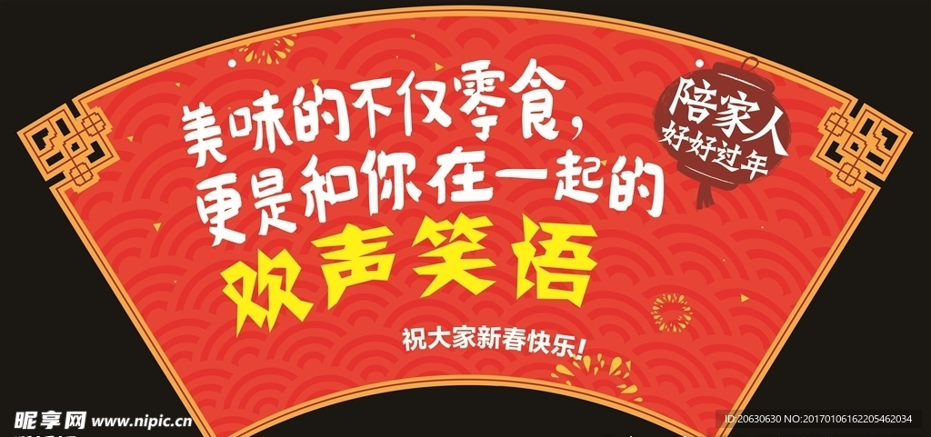 新年陪家人  异性吊牌