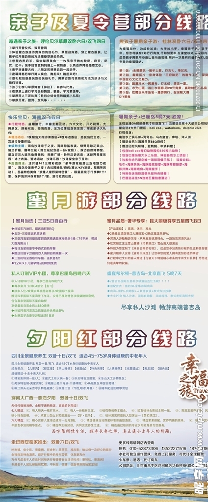 亲子旅游展架