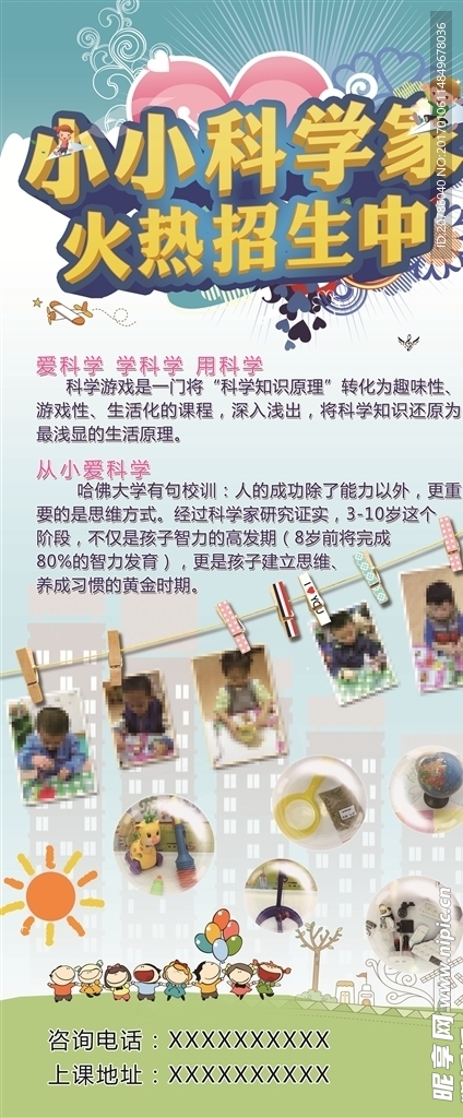 幼儿园展架