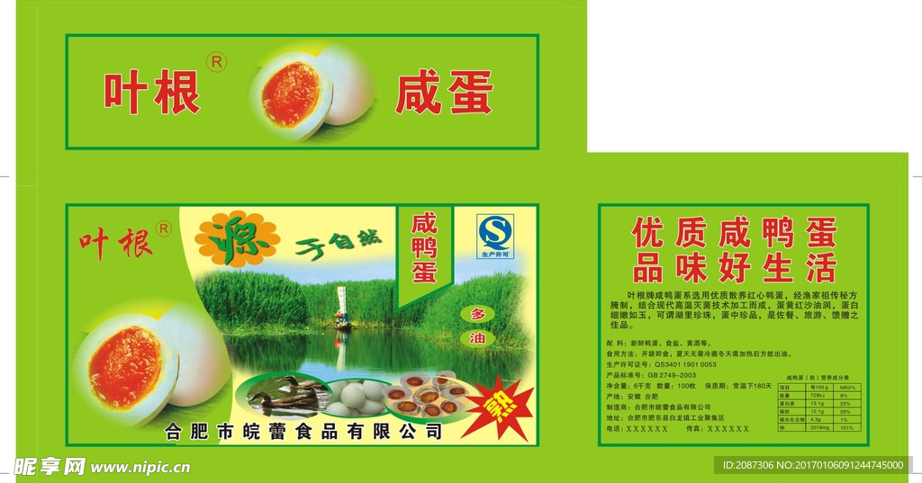 咸蛋彩印箱