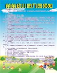 入园须知