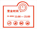 餐厅营业时间贴纸