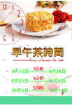 早午茶  下午茶  设计