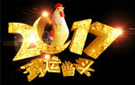 2017年 新年