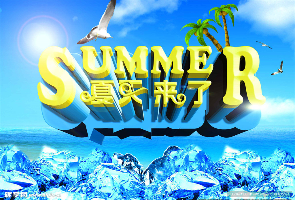 夏天