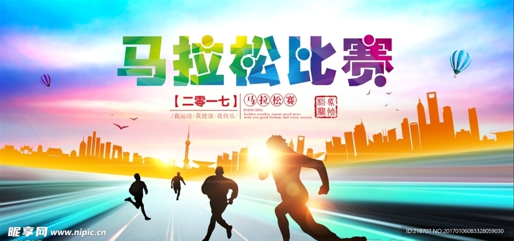 马拉松比赛