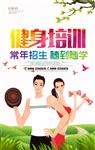 健身培训