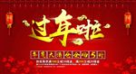 新年POP促销广告