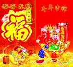 新年吉祥如意