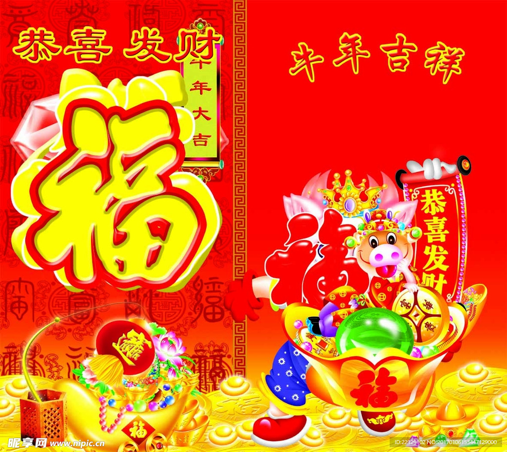 新年吉祥如意