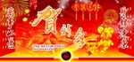 贺新年晚会背景