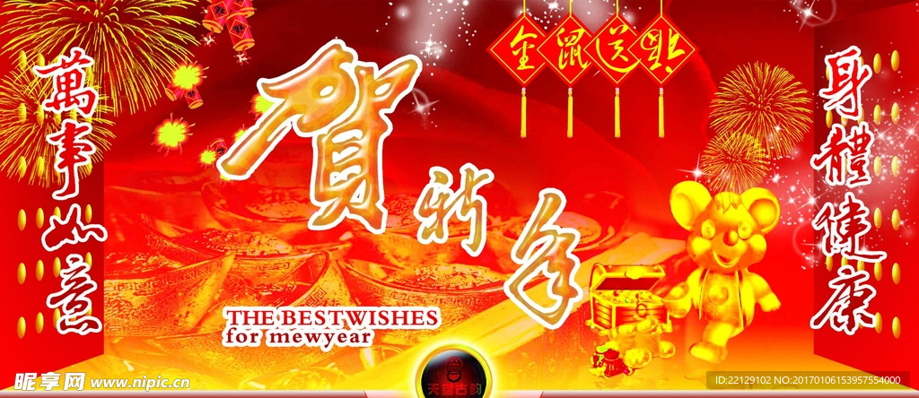 贺新年晚会背景