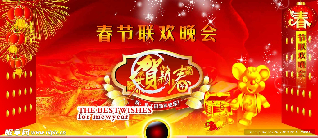 春节晚会背景